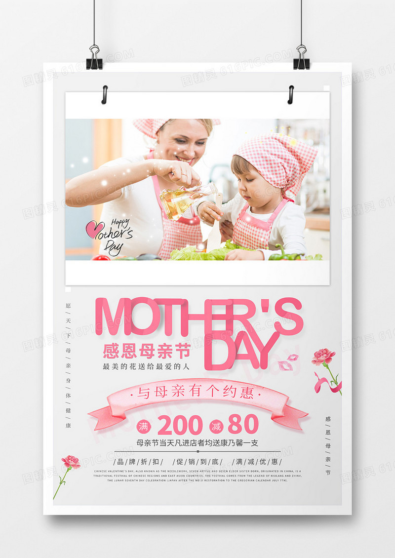 温馨粉色照片式mother’s day母亲节节日海报设计